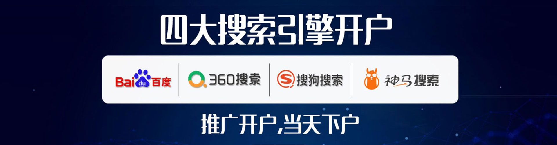 新民百度推广托管